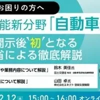 運送業の新制度ウェビナー