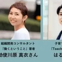 未来へ向けた母親イベント