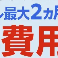 カゴ落ち対策無料！