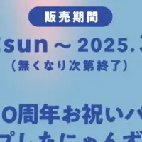 10周年記念トレカ