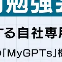 ChatGPT勉強会