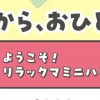 リラックマキッズセット登場！