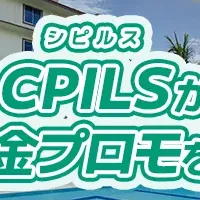 CPILS奨学金プロモ