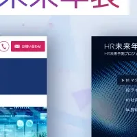 HR未来共創研究所設立