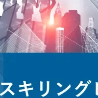 企業のリスキリング実態