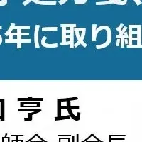 薬局の未来の講演