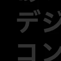 地域見守りの挑戦