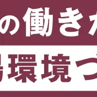 髙島屋の理想の職場