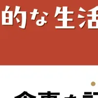 健康的な生活習慣へ