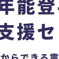 震災支援セミナー