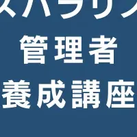 カスハラ講座開催