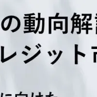 GX-ETS最新動向ウェビナー