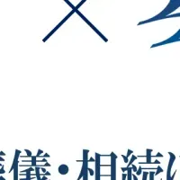 相続と終活の新戦略