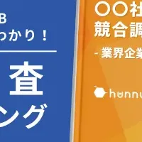 無料競合分析開始！