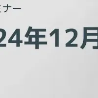 トレンドセミナー開催