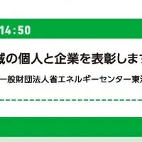名古屋の省エネ表彰式