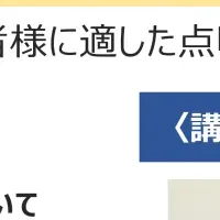 点呼業務改善セミナー