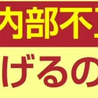 中小企業の情報漏洩対策