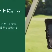 Golfcart Visionの新広告