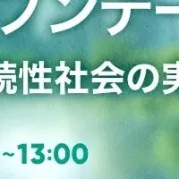 未来の都市ウェビナー