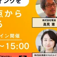 消費のオンラインセミナー