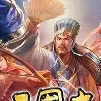 三國志 HEROES配信開始