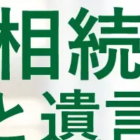 相続法改正セミナー