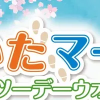 さいたマーチ開催