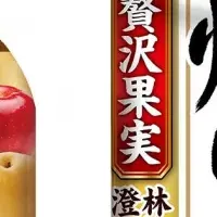 新発売「贅沢果実」