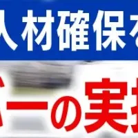 外国人ドライバー採用セミナー