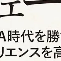 新刊『最強のサプライチェーン』