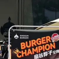 SHOGUN BURGER上海店