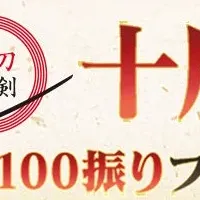 刀剣乱舞十周年