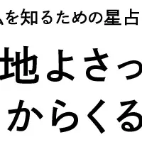 占いアカデミー無料講座