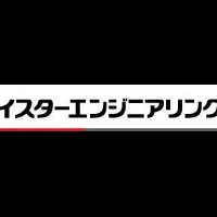 産学連携の新たな一歩