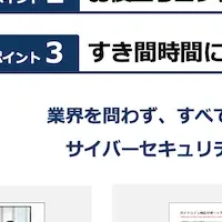 新サイバー支援プログラム