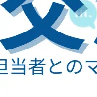 新宿SES交流会