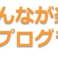 相模女子大学との共同事業