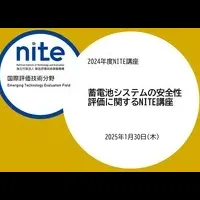 NITE蓄電池講座