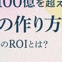 新規事業ウェビナー