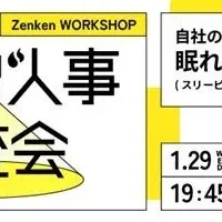 人事交流会で採用力強化