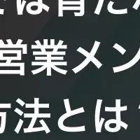 営業力向上ウェビナー