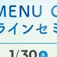 一括更新セミナー