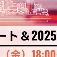 2025年モビリティ展望