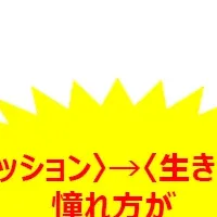 60代女性の憧れ