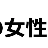 2025年女性の働きやすさ