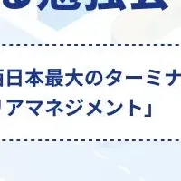 梅田エリアのまちづくり