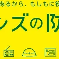 ハンズの防災用品特集