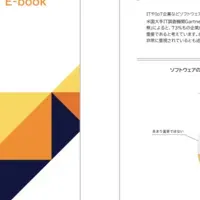 BtoB E-book公開