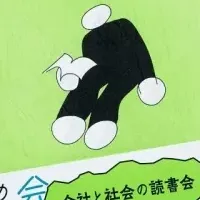 読書会の新刊